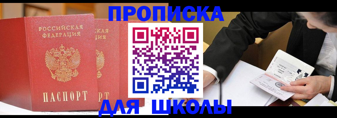 прописка в Салехарде