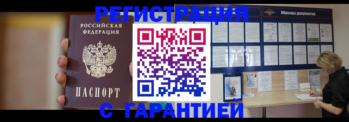 прописка в квартире в Салехарде