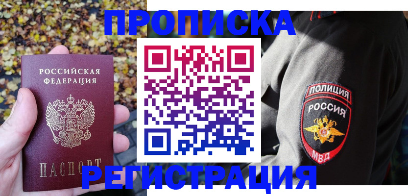 временная регистрация 2025 в Салехарде