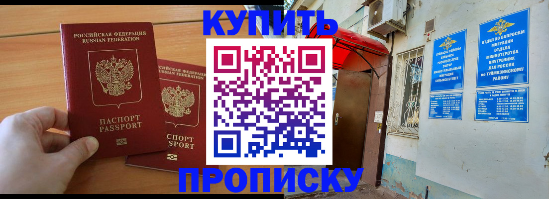 прописка штамп в Салехарде