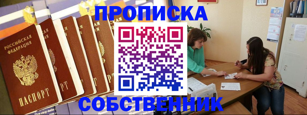 прописка паспорт в Салехарде