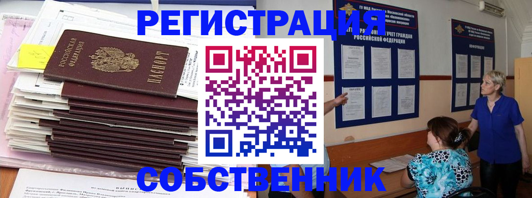 временная регистрация поиск в Салехарде