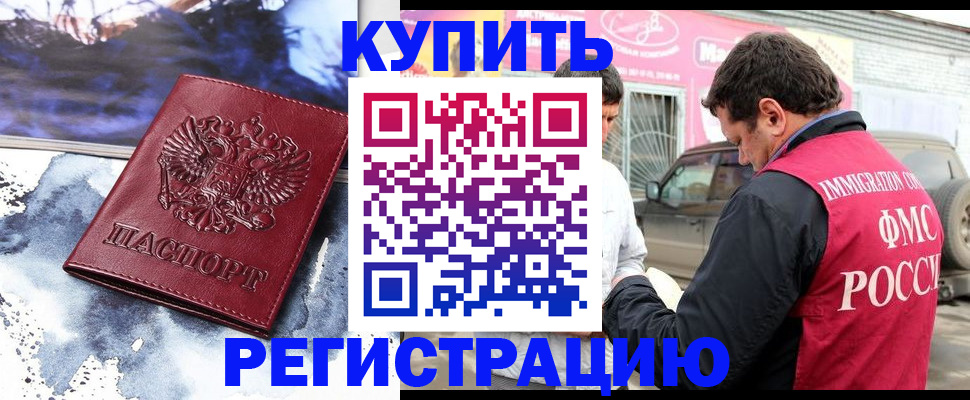 прописка для школы в Салехарде