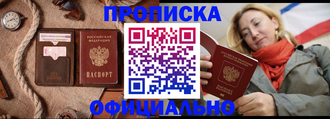 прописка штамп в Салехарде